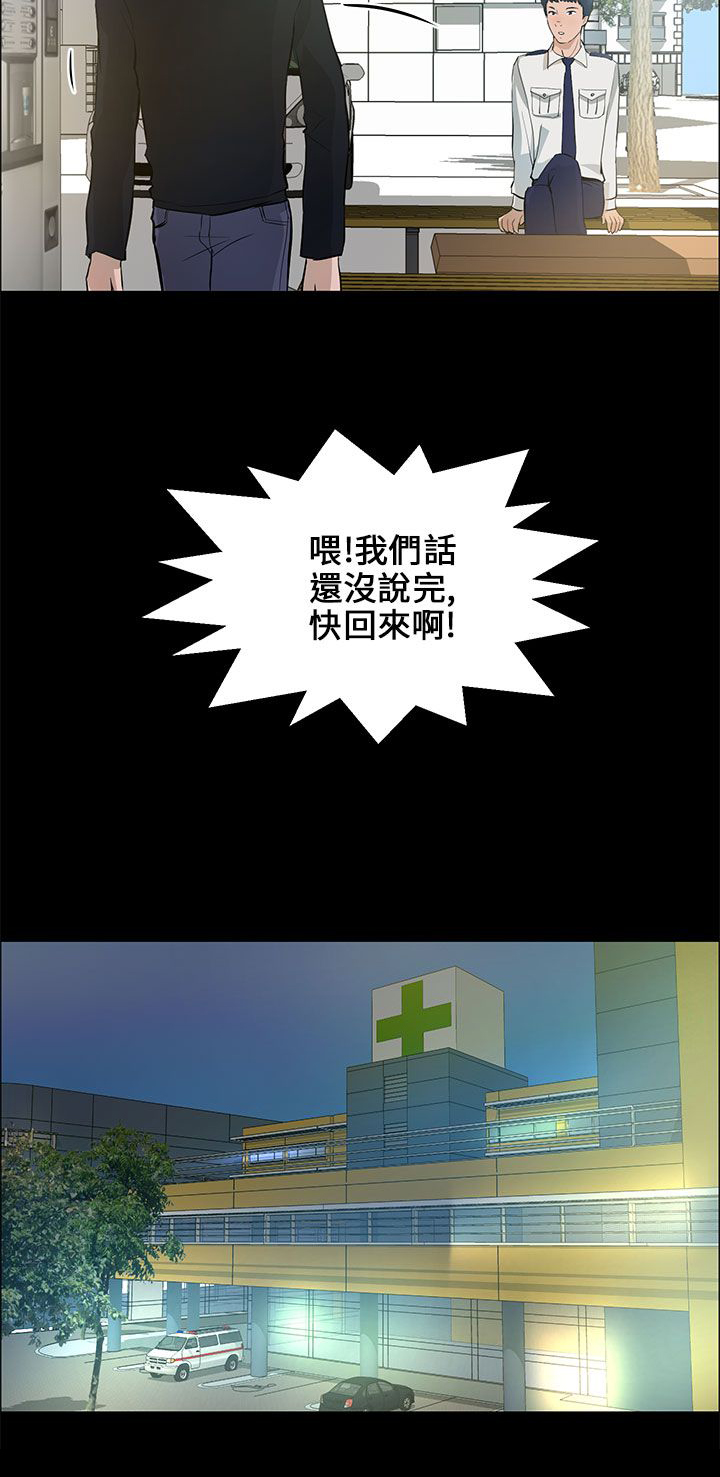 物种起源作者漫画,第31话4图