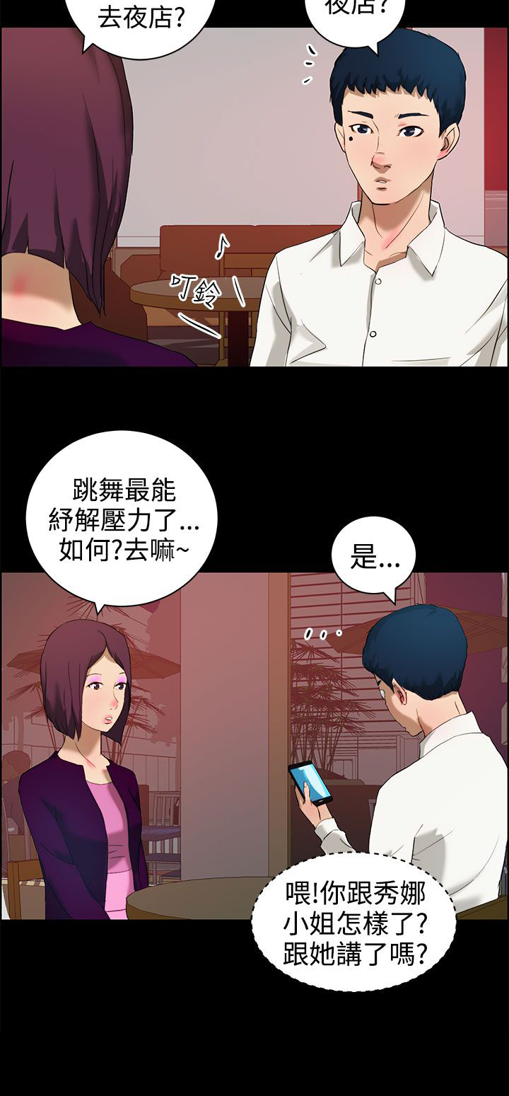 可以自由转换性别的物种漫画,第15话4图
