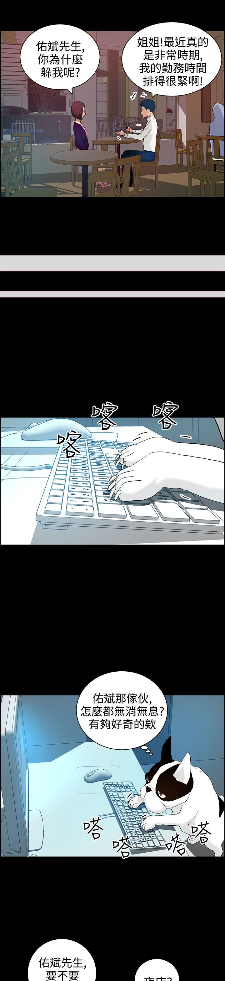 可以自由转换性别的物种漫画,第15话3图