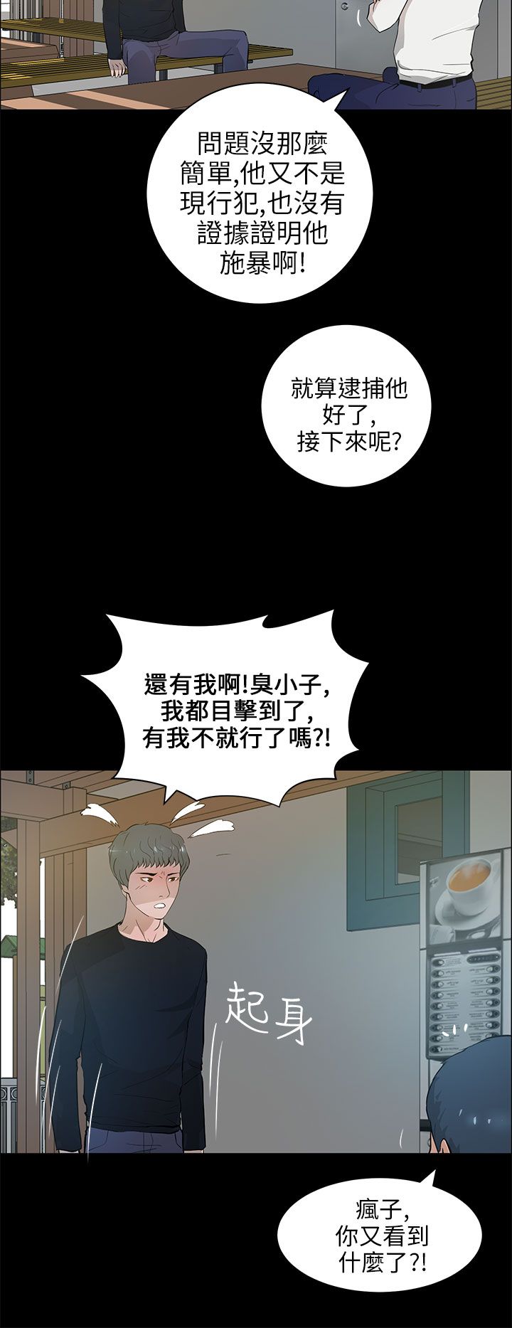 物种起源作者漫画,第31话2图