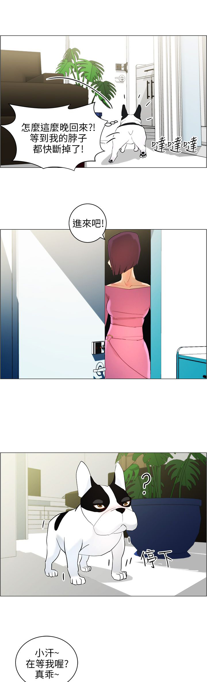 物种起源的作者漫画,第12话1图