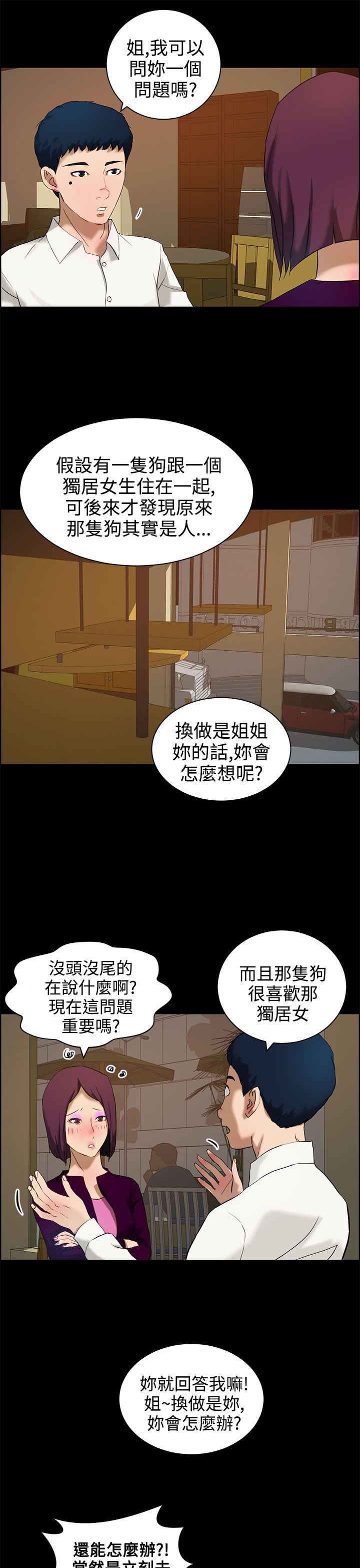 可以自由转换性别的物种漫画,第15话5图