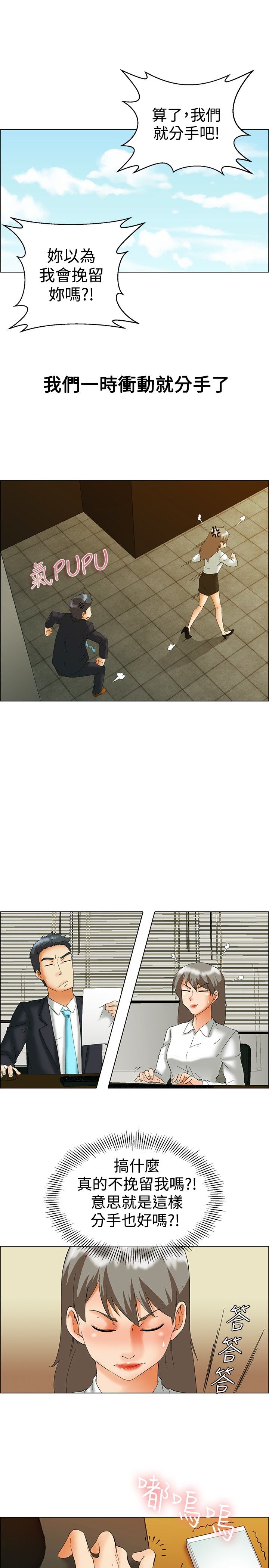 隐瞒恋情的电视剧漫画,第49话1图