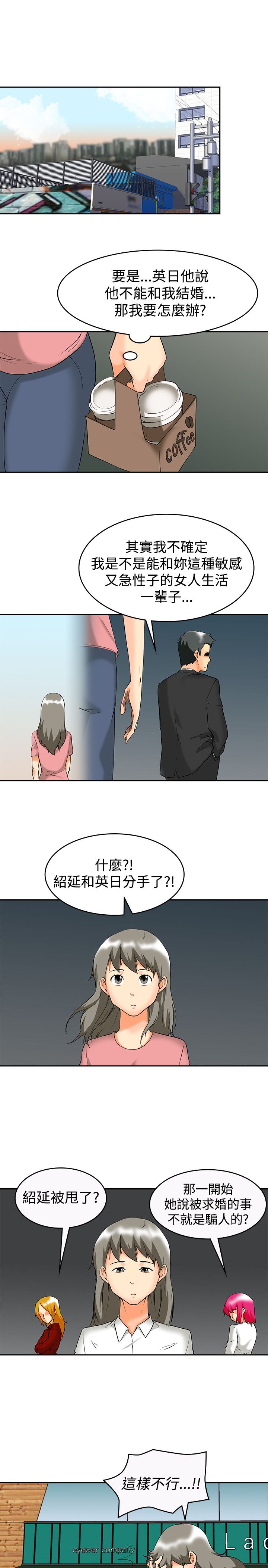 隐瞒的恋情完整版漫画,第61话1图