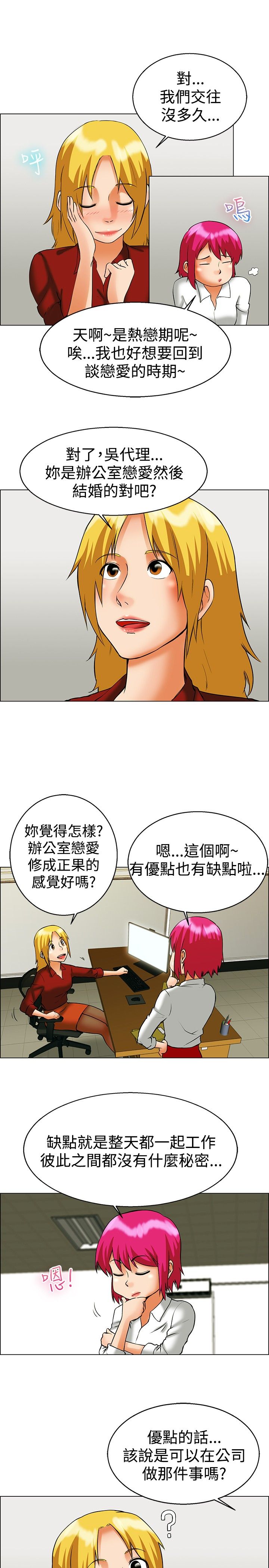 隐瞒恋情与他人有关系吗漫画,第48话3图