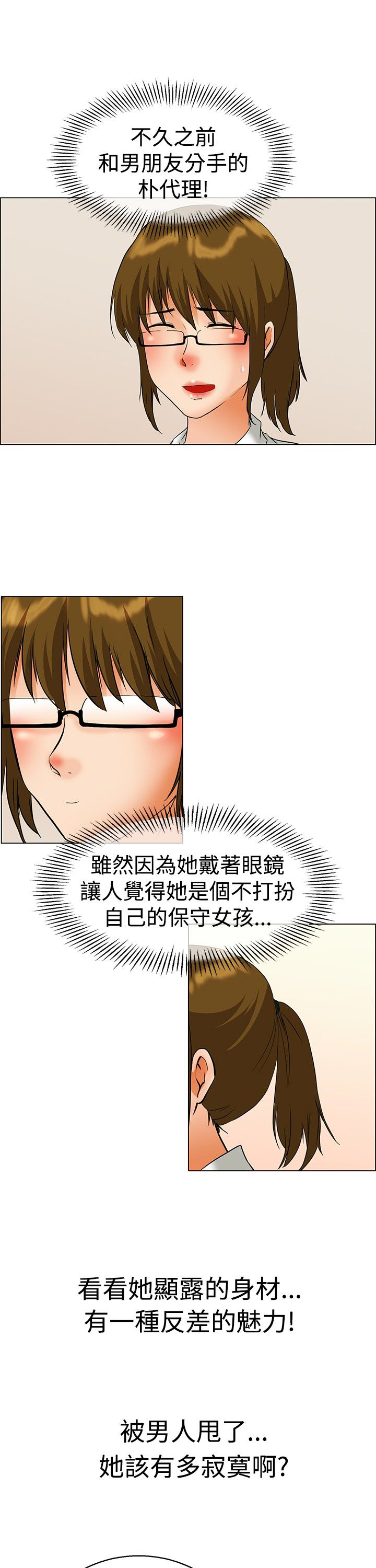 隐瞒的注音漫画,第42话4图
