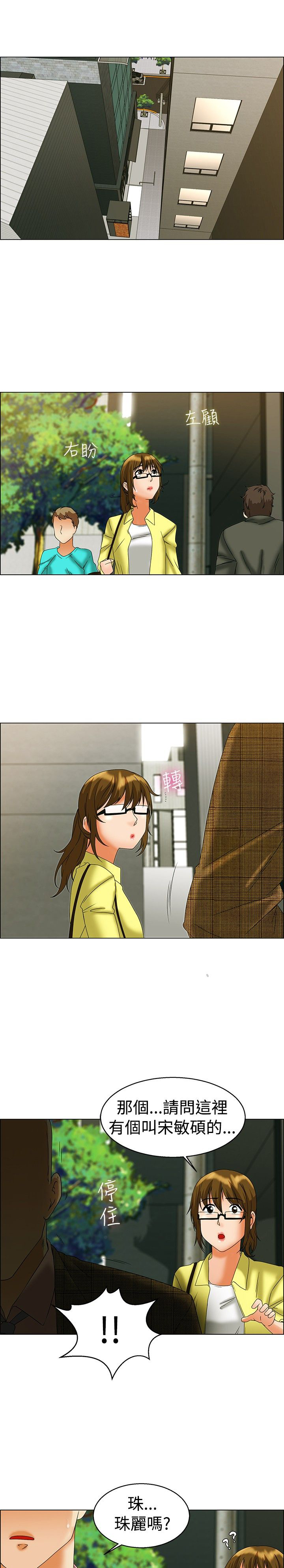 隐瞒的意思和含义漫画,第44话3图