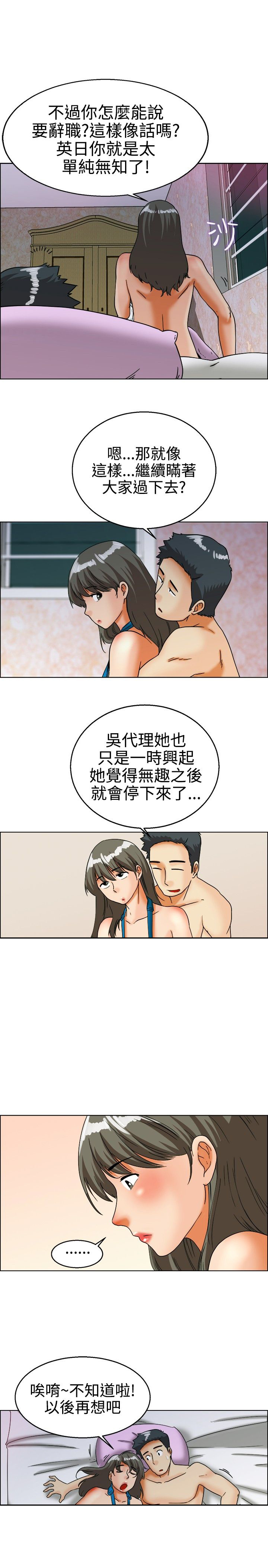 谈恋爱隐瞒婚姻的算不算咋骗漫画,第25话2图
