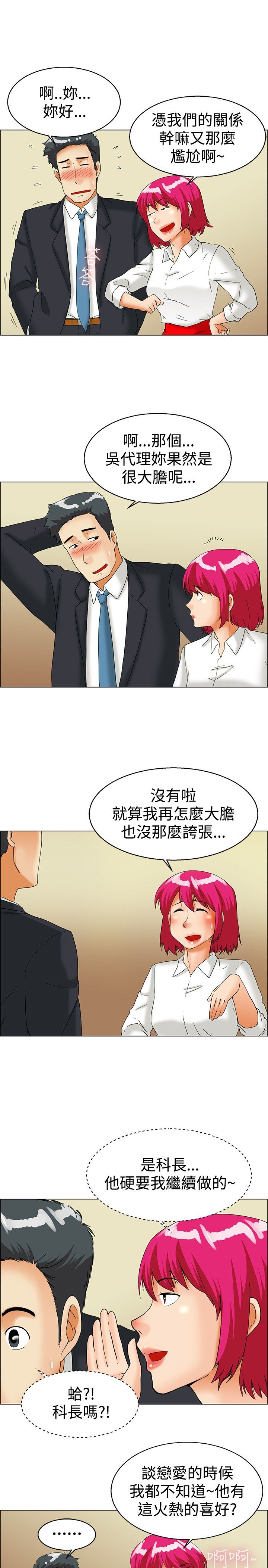 隐瞒的注音漫画,第36话3图