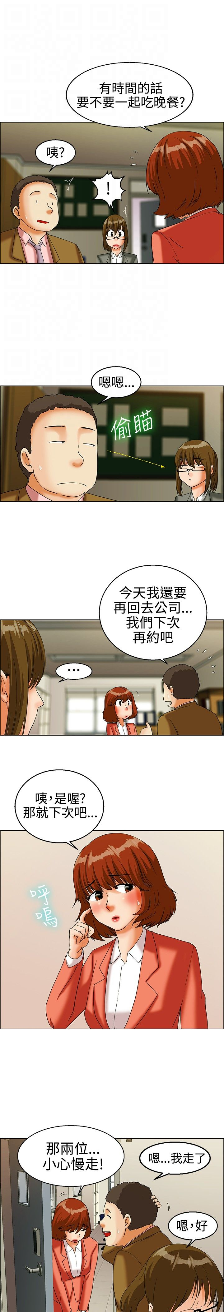 隐瞒恋情可以报警吗漫画,第20话4图