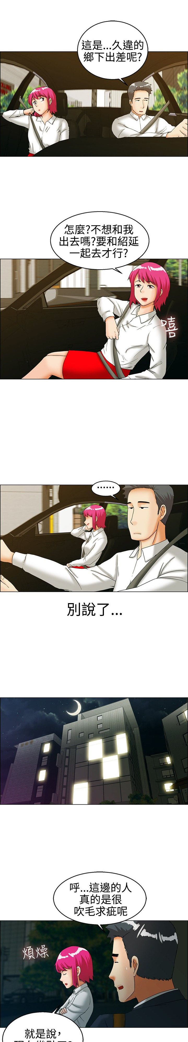 隐瞒的瞒怎么写漫画,第26话1图