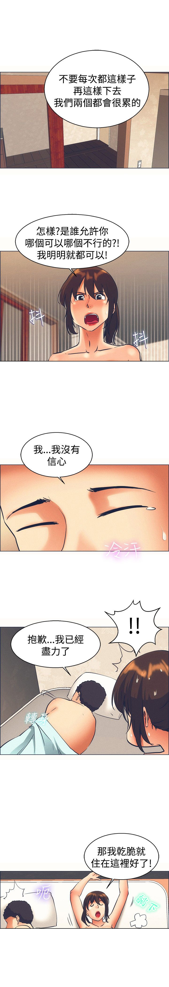 回避的恋情漫画,第45话5图