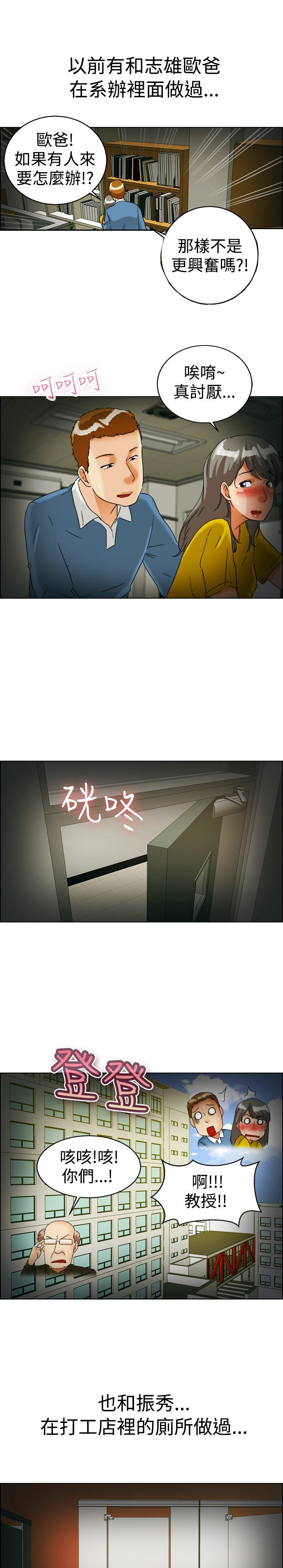 隐瞒的四字成语漫画,第37话3图