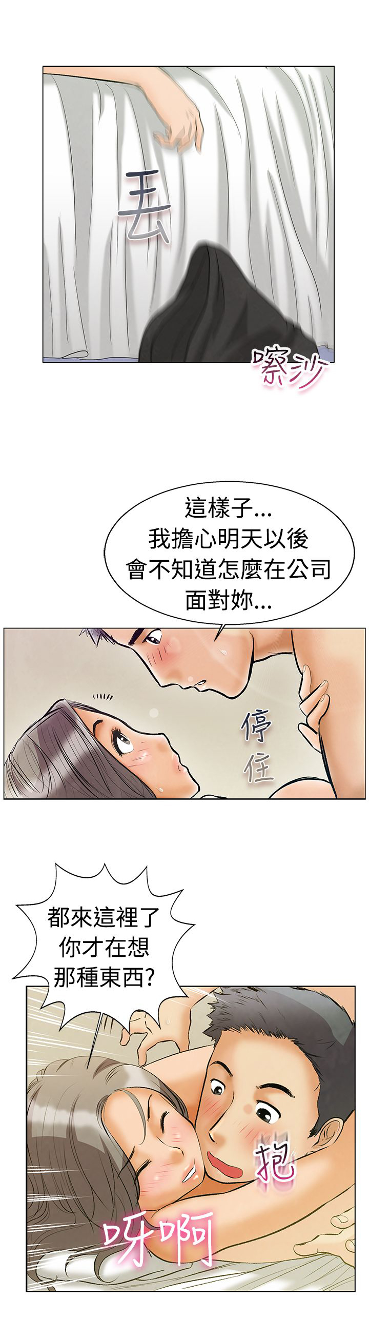隐瞒的后果解说漫画,第2话2图
