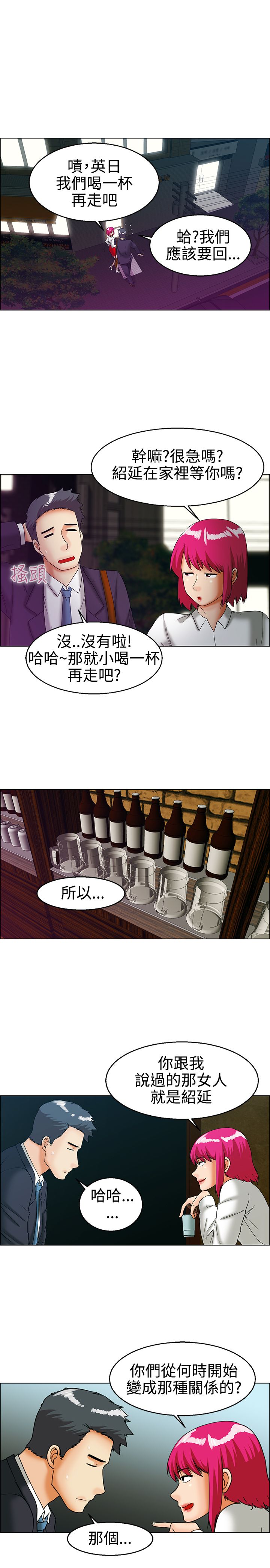 隐瞒的瞒怎么写漫画,第26话3图