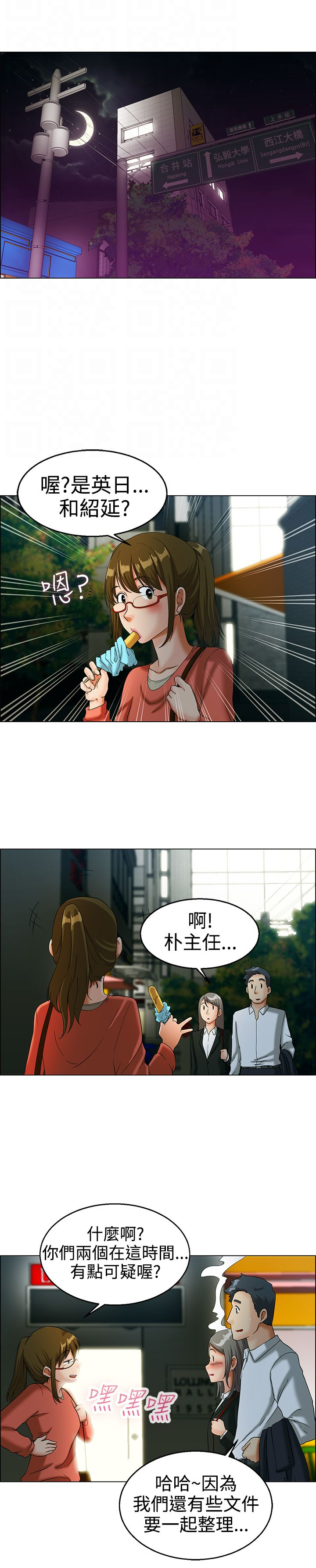 隐瞒恋情的电视剧漫画,第12话5图