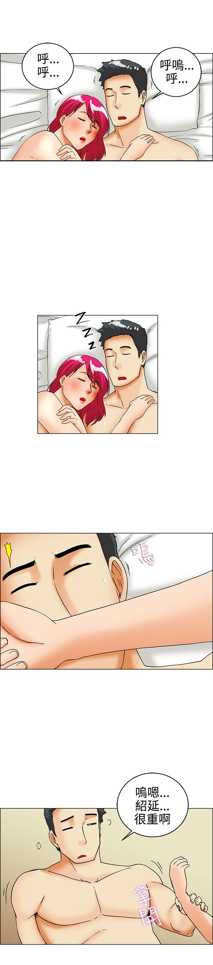 隐瞒恋爱关系漫画,第27话1图