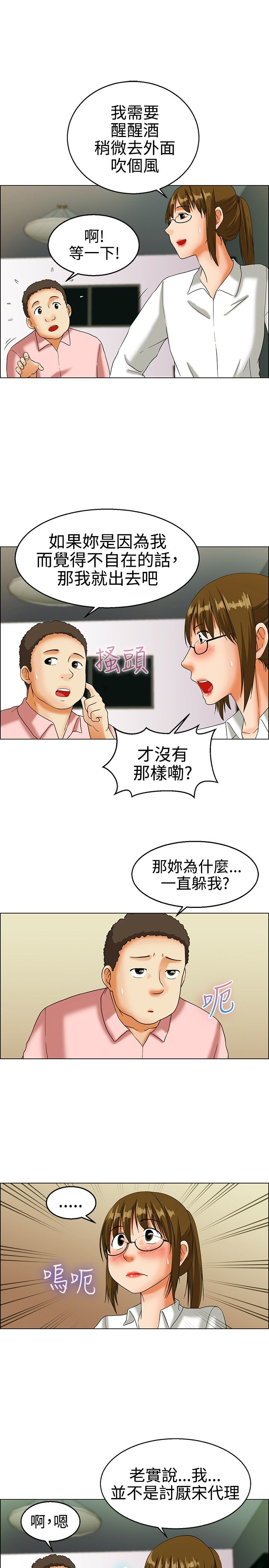 隐瞒的背叛完整漫画,第14话4图