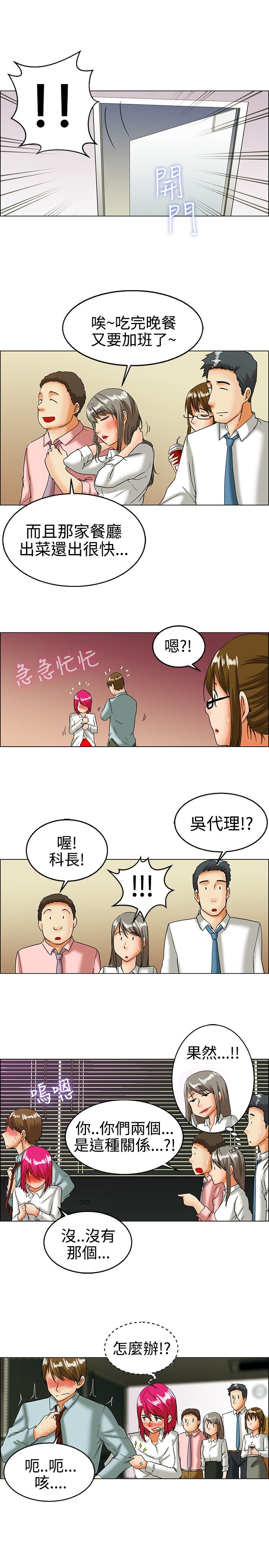 刻意隐瞒恋情漫画,第16话3图