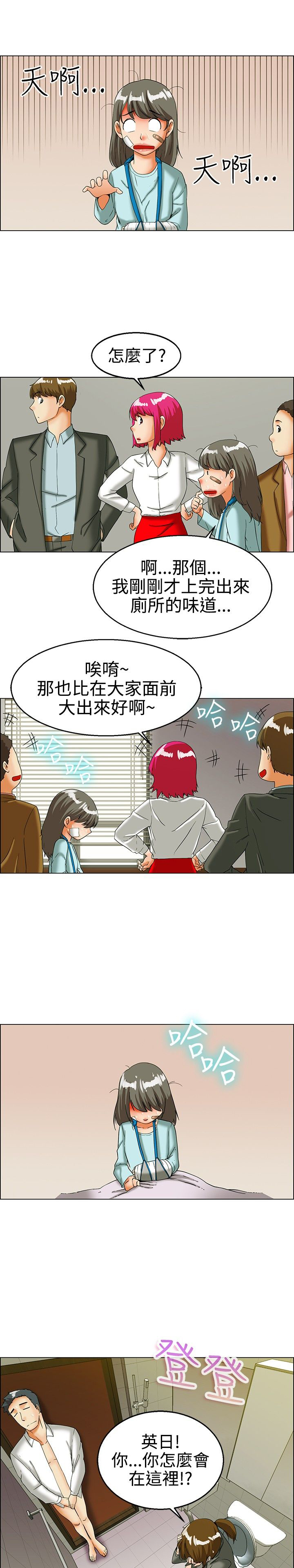 刻意隐瞒恋情漫画,第23话1图