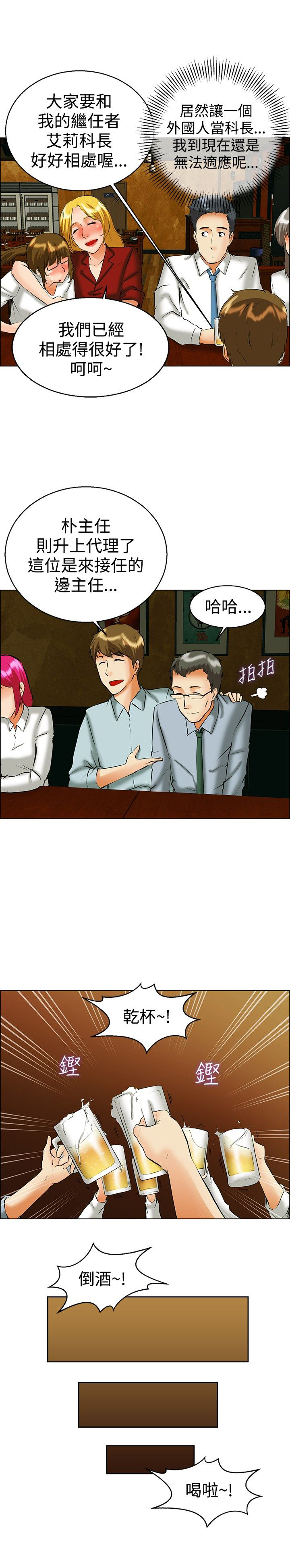 隐瞒的英语短语漫画,第40话3图