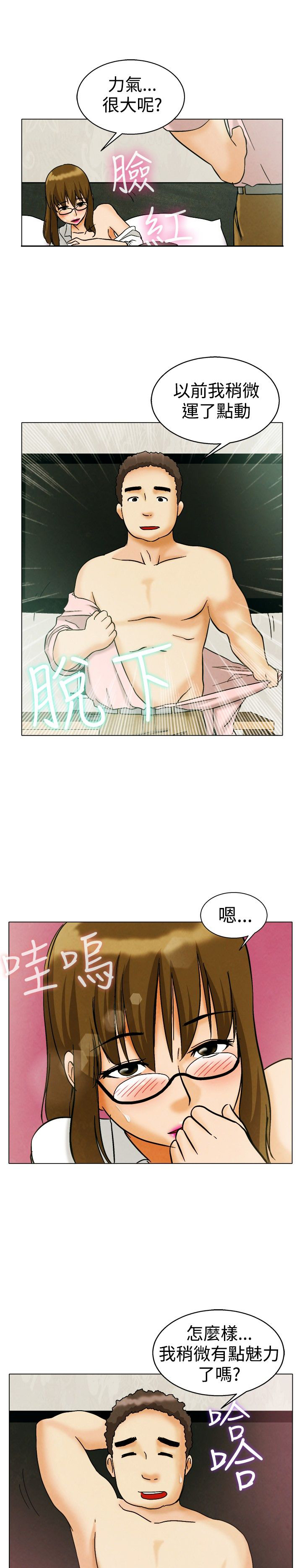 隐瞒的恋情完整版漫画,第8话3图