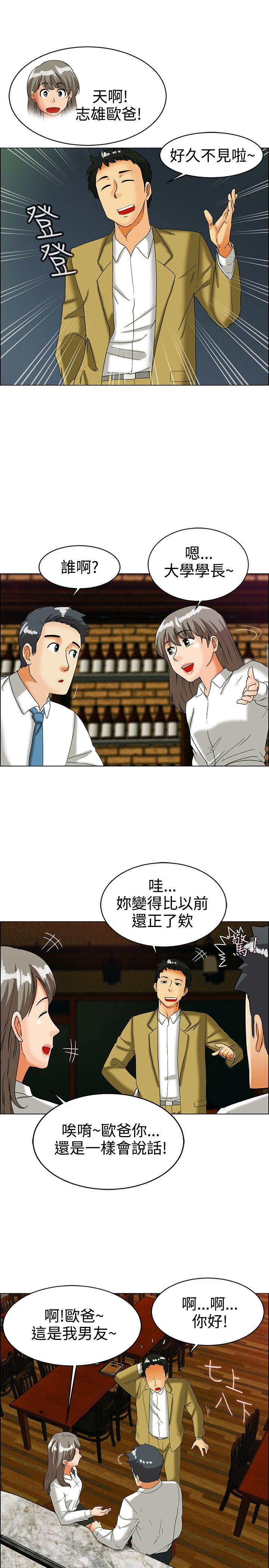 隐瞒的电影漫画,第32话3图