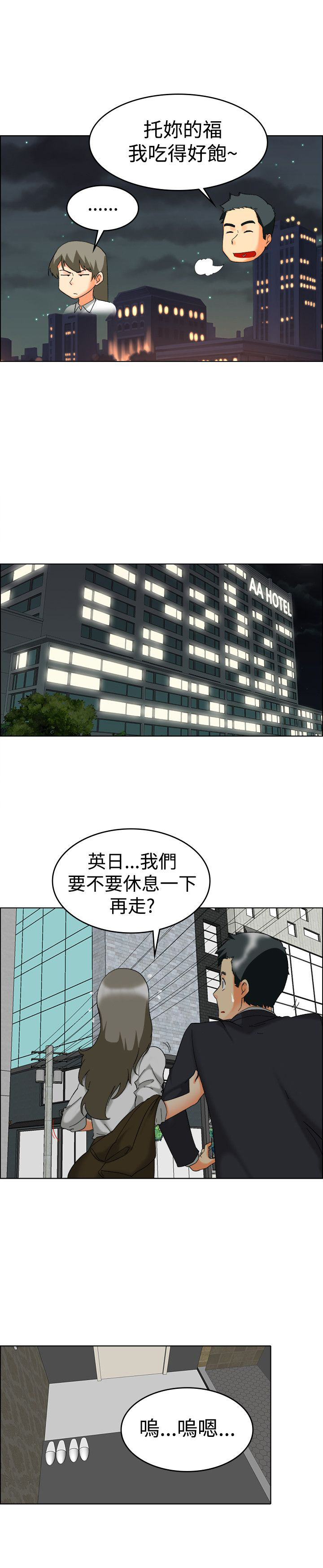 隐瞒的注音漫画,第59话5图