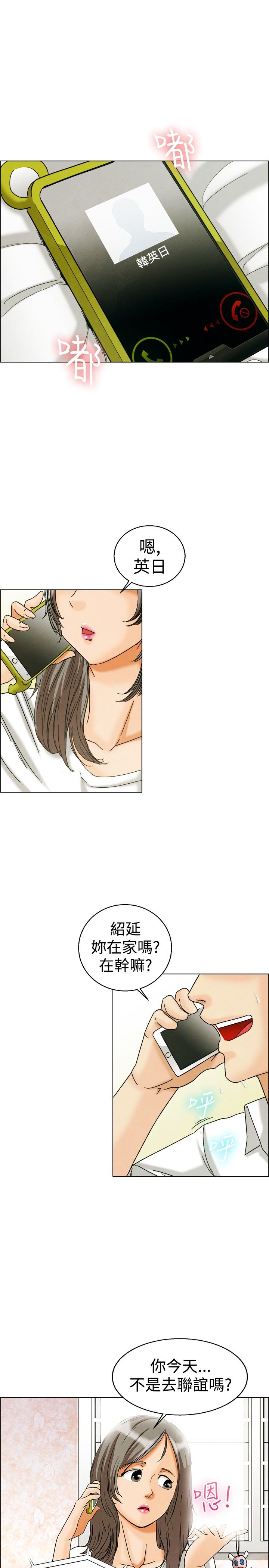 隐瞒的感情还要继续下去吗漫画,第6话4图