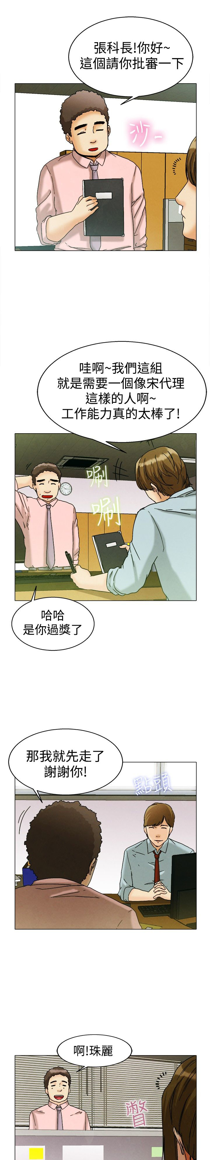隐瞒的意思解释漫画,第7话1图