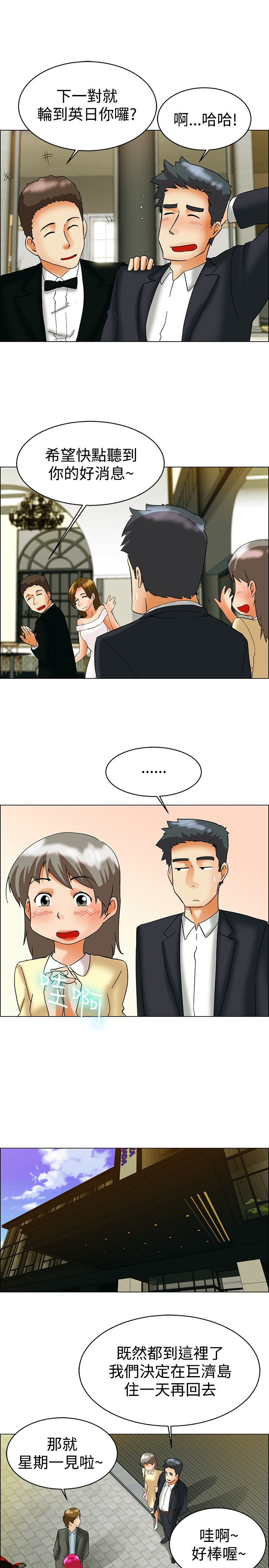 隐瞒的恋情漫画漫画,第57话3图