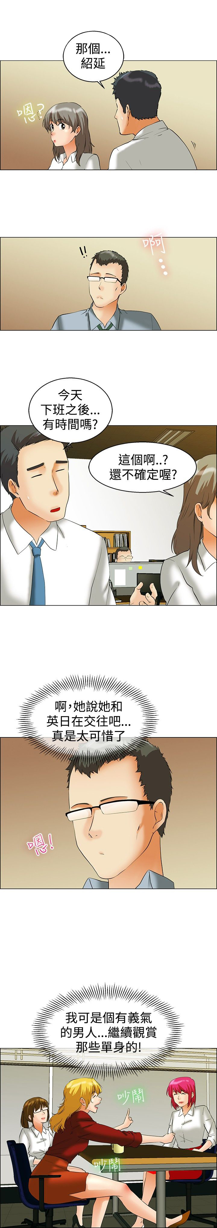 隐瞒的注音漫画,第42话3图