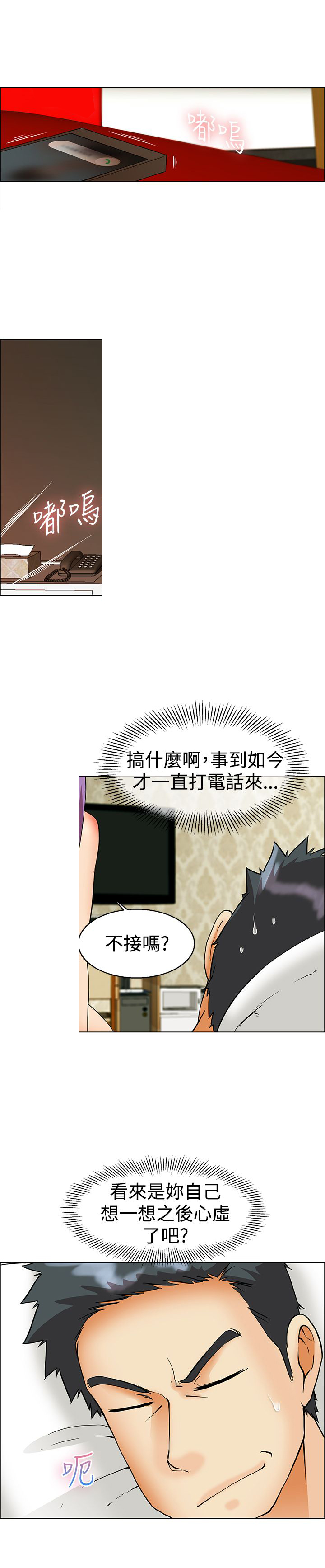隐瞒的注音漫画,第51话3图
