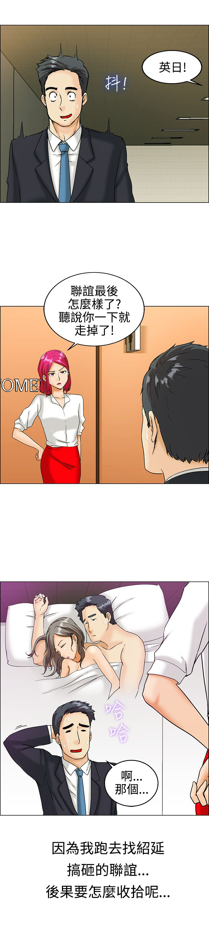 刻意隐瞒恋情漫画,第9话1图