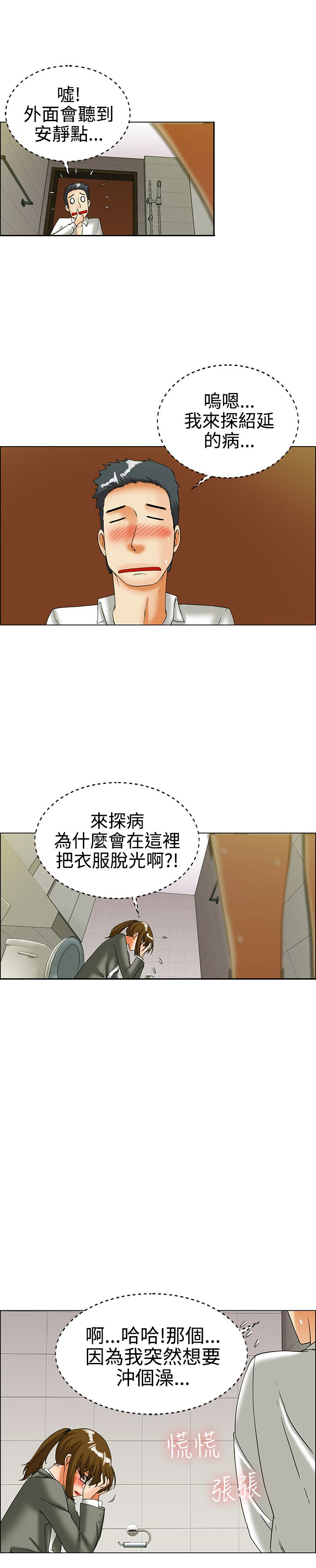 刻意隐瞒恋情漫画,第23话3图