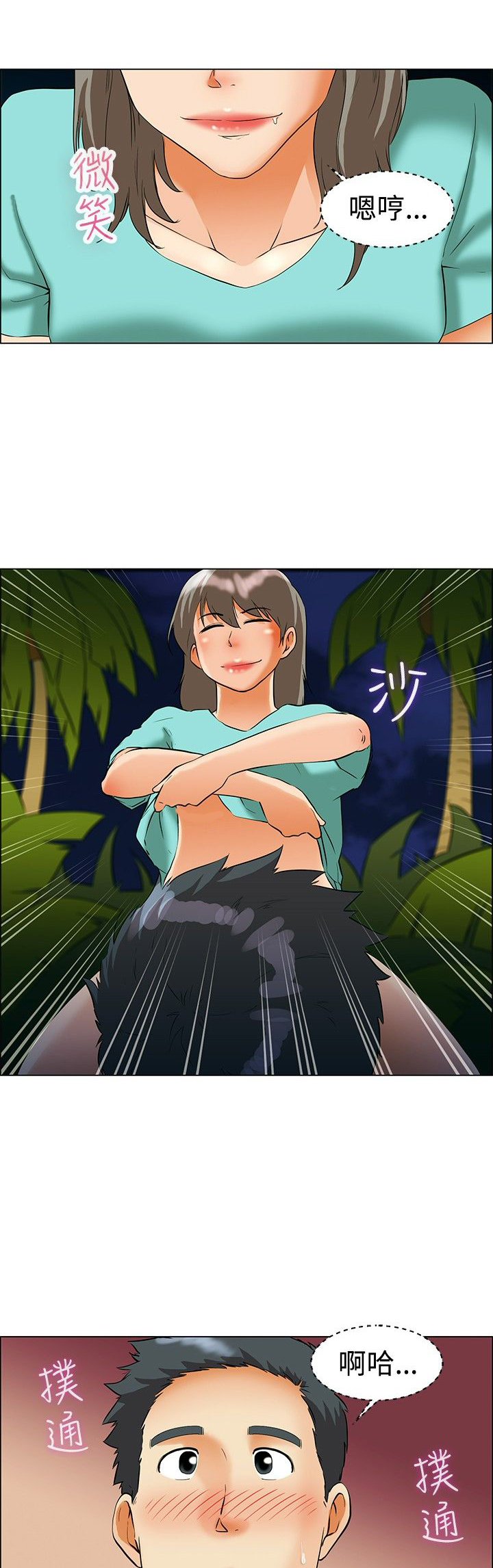 隐瞒的瞒怎么写漫画,第47话3图