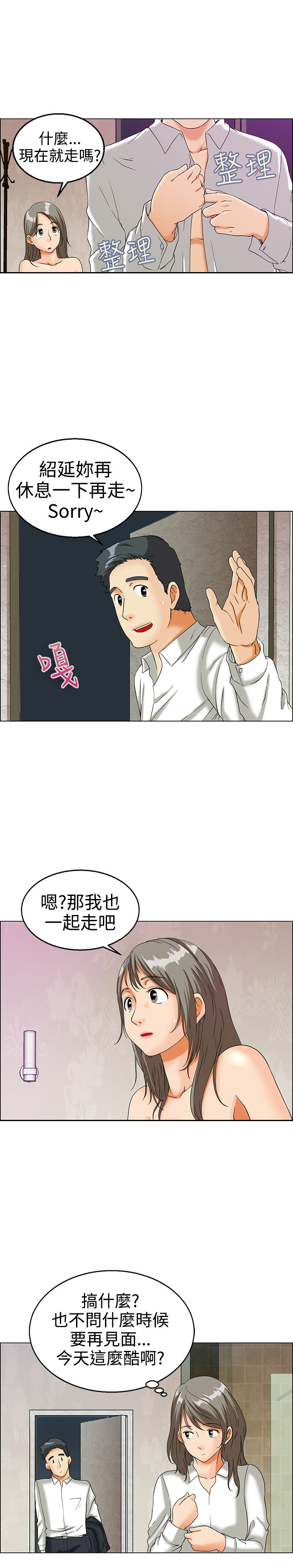 隐瞒恋情的电视剧漫画,第12话4图