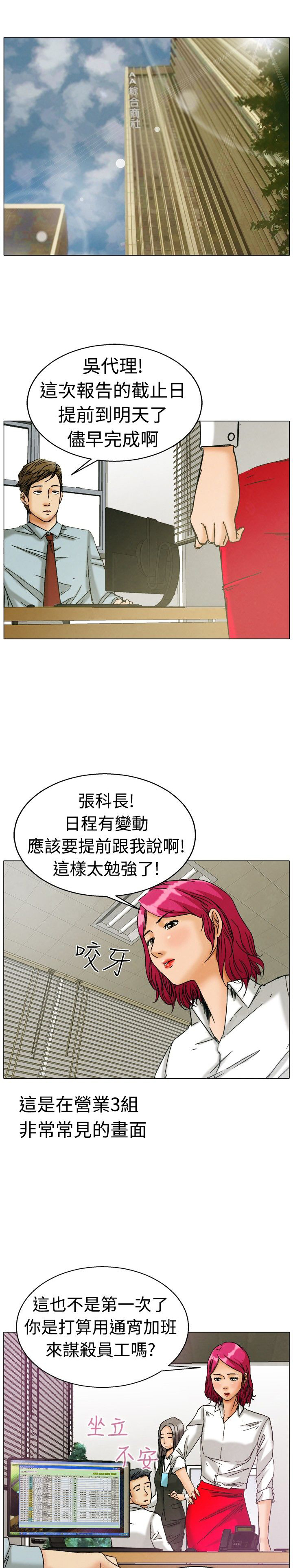 隐瞒的恋情终被发现漫画,第3话1图