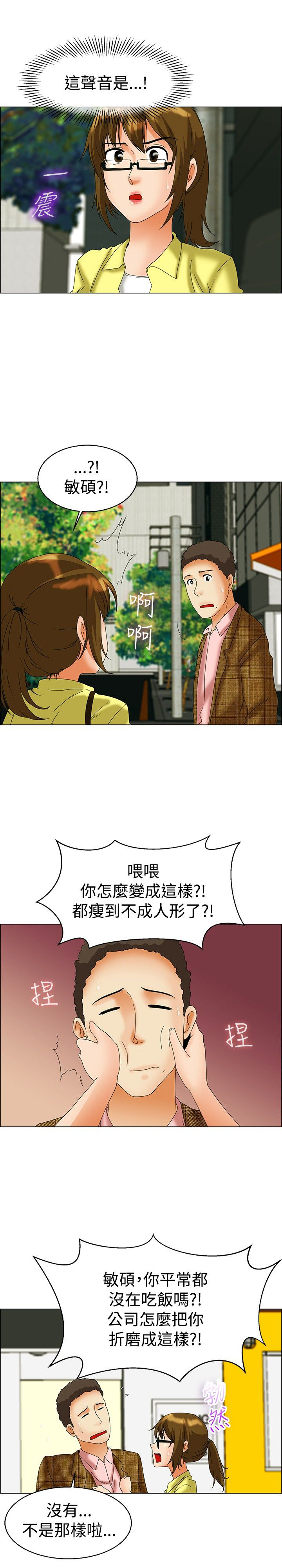 隐瞒的意思和含义漫画,第44话5图
