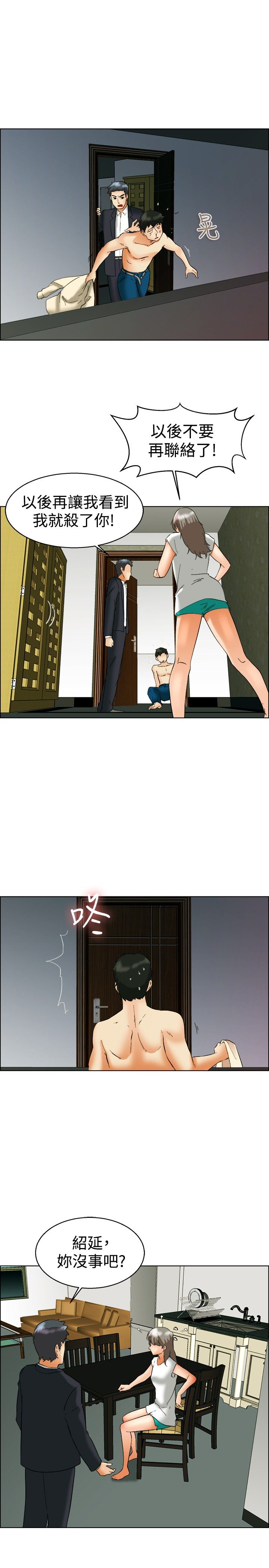 隐瞒恋情的电视剧漫画,第54话3图