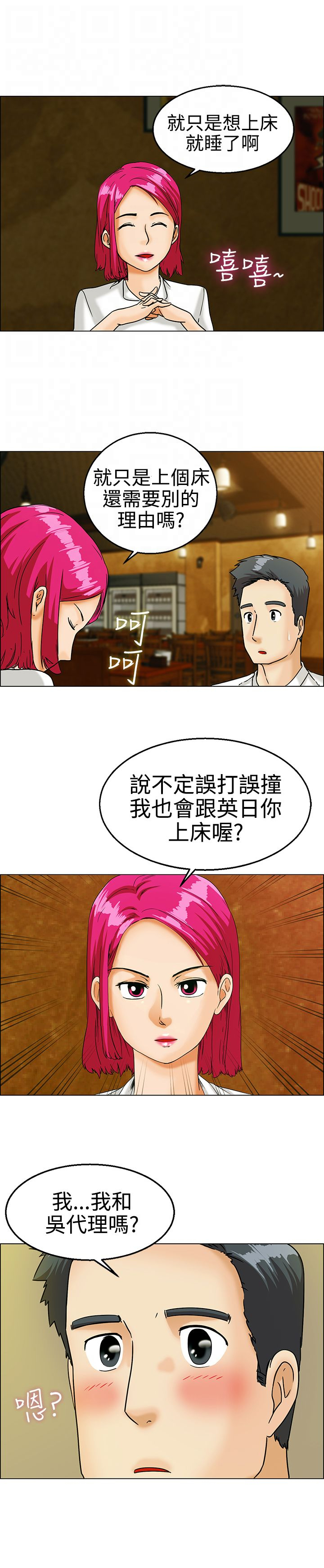 刻意隐瞒恋情漫画,第9话5图