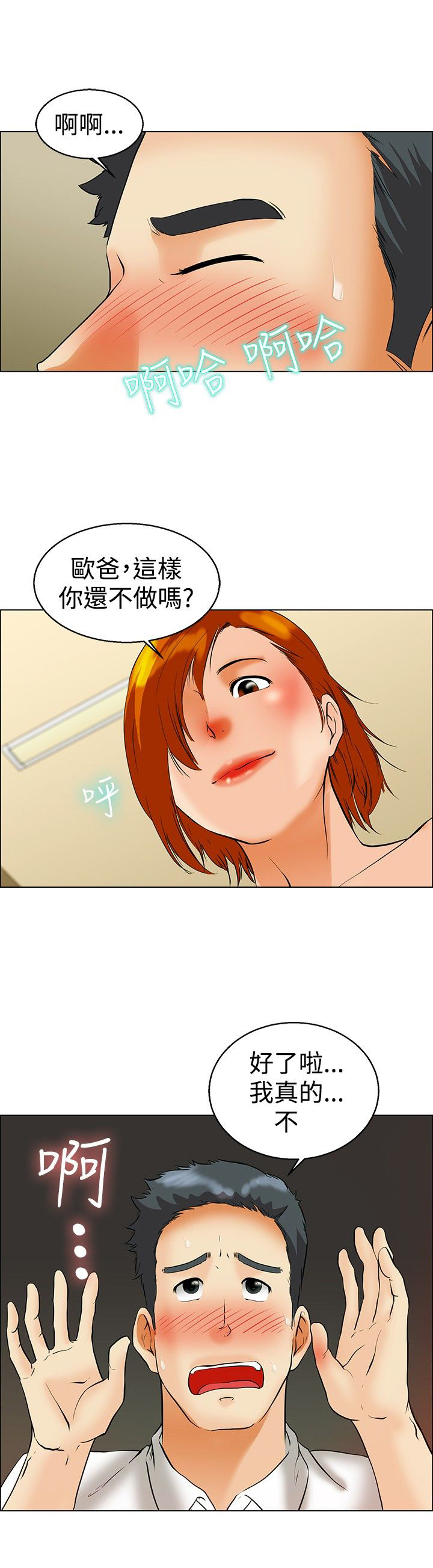 隐瞒的爱小说漫画,第41话4图