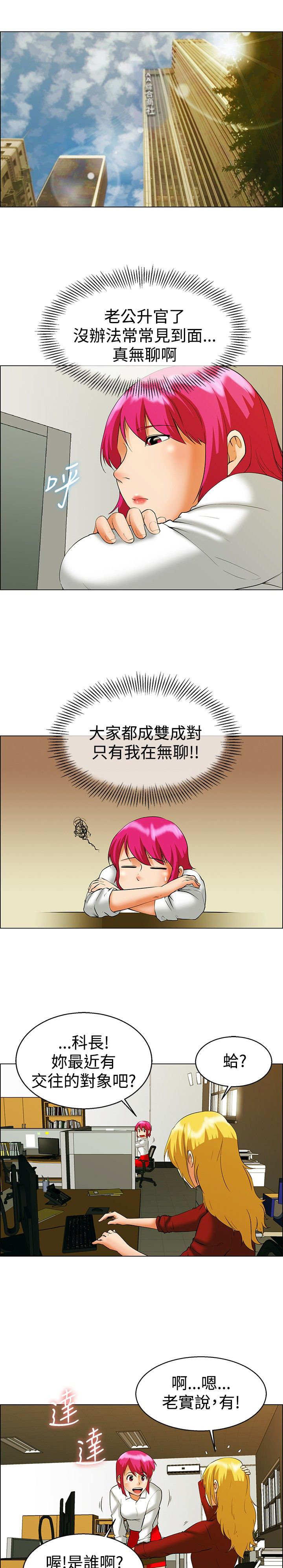 隐瞒恋情与他人有关系吗漫画,第48话1图