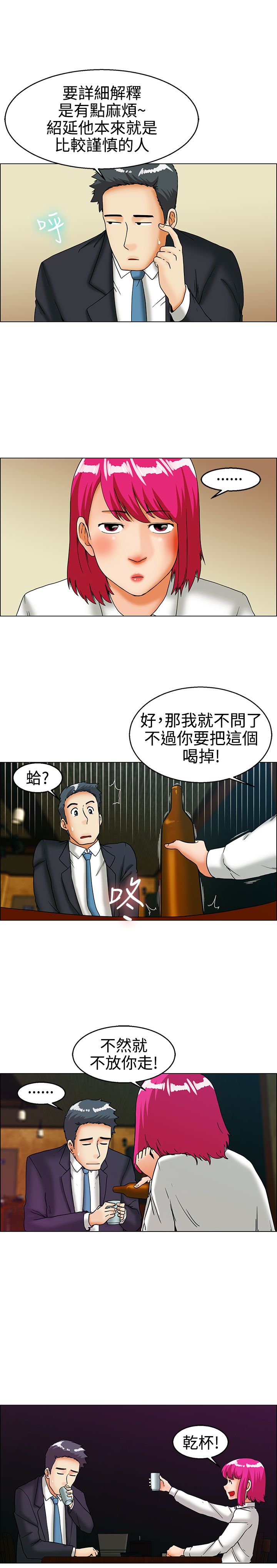 隐瞒的瞒怎么写漫画,第26话4图