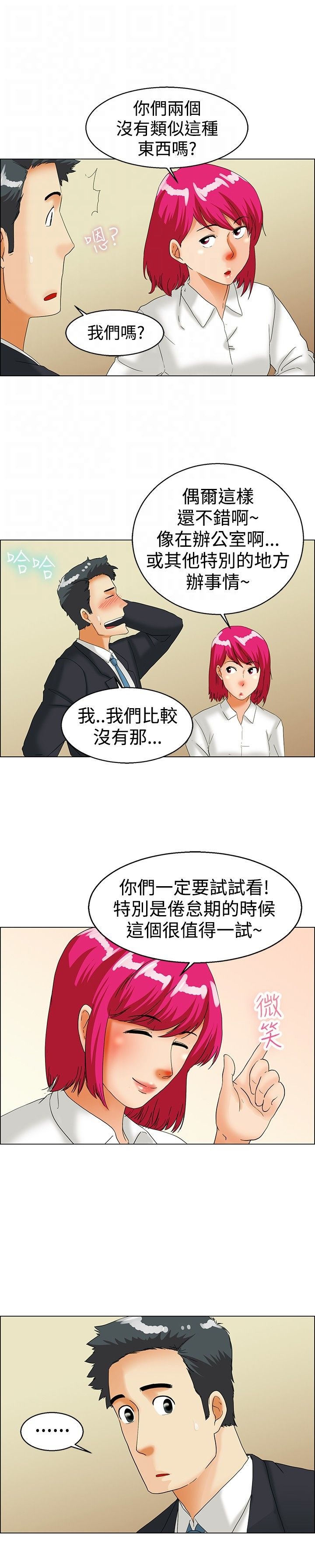 隐瞒的注音漫画,第36话5图