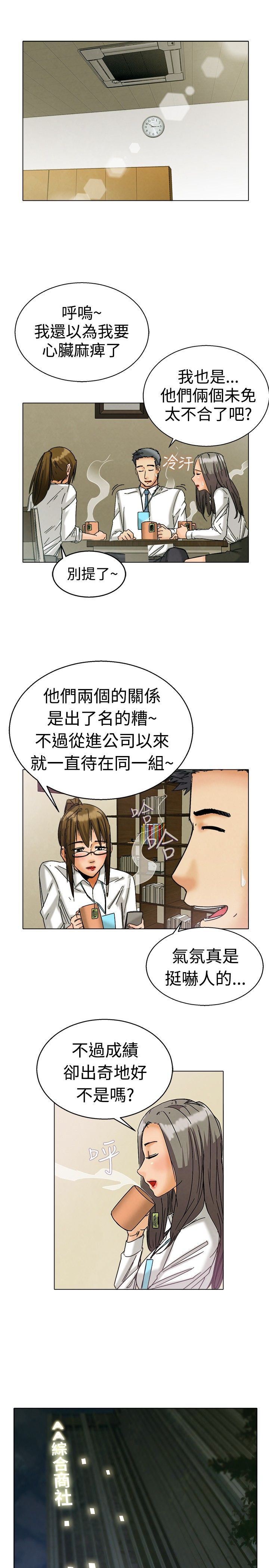 隐瞒的恋情终被发现漫画,第3话3图