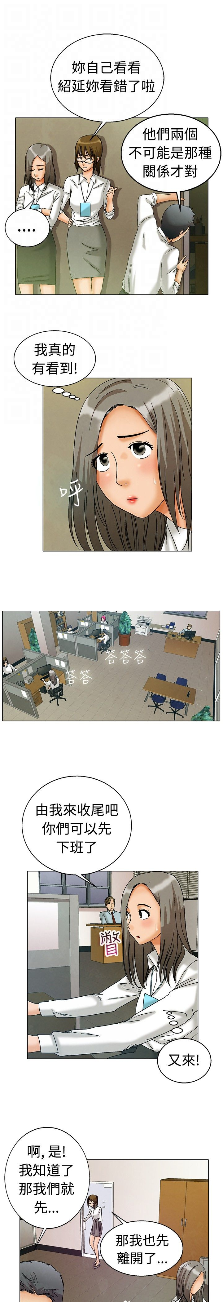 隐瞒的同义词漫画,第4话5图