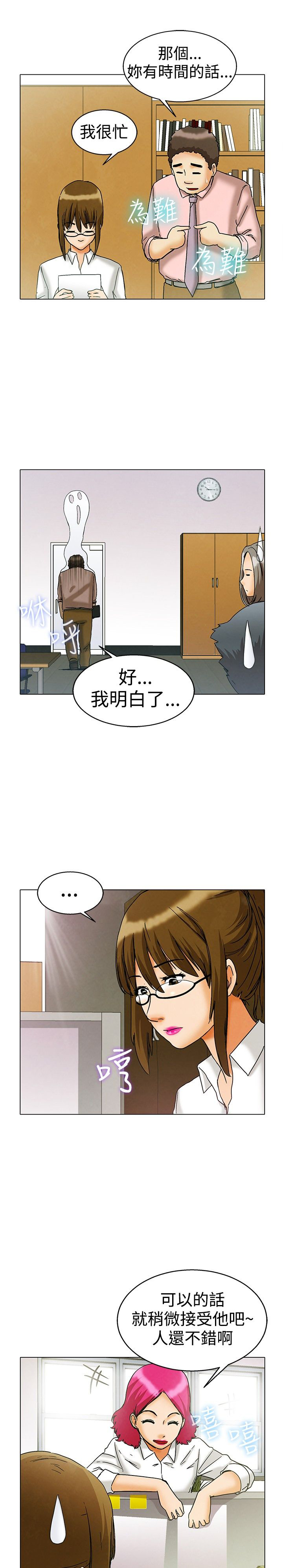 隐瞒的意思解释漫画,第7话3图
