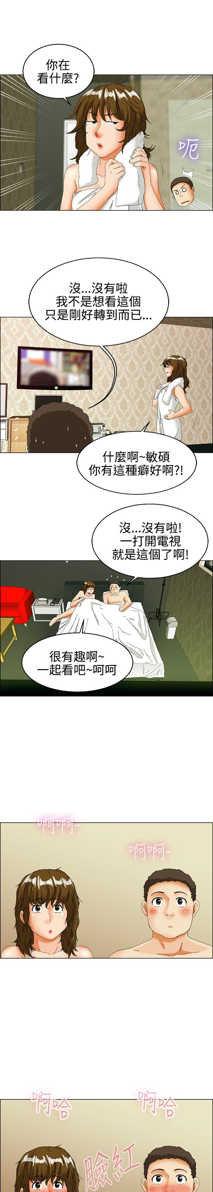 隐瞒的注音漫画,第30话4图