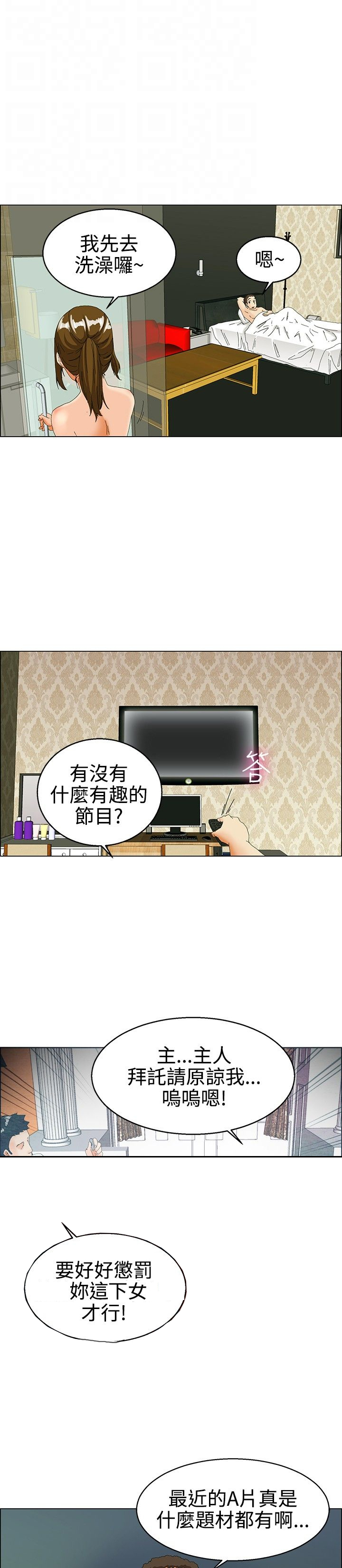 隐瞒的注音漫画,第30话2图